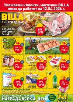 Преглед на Билла Седмична брошура - Офертите са валидни от 09.04.2026