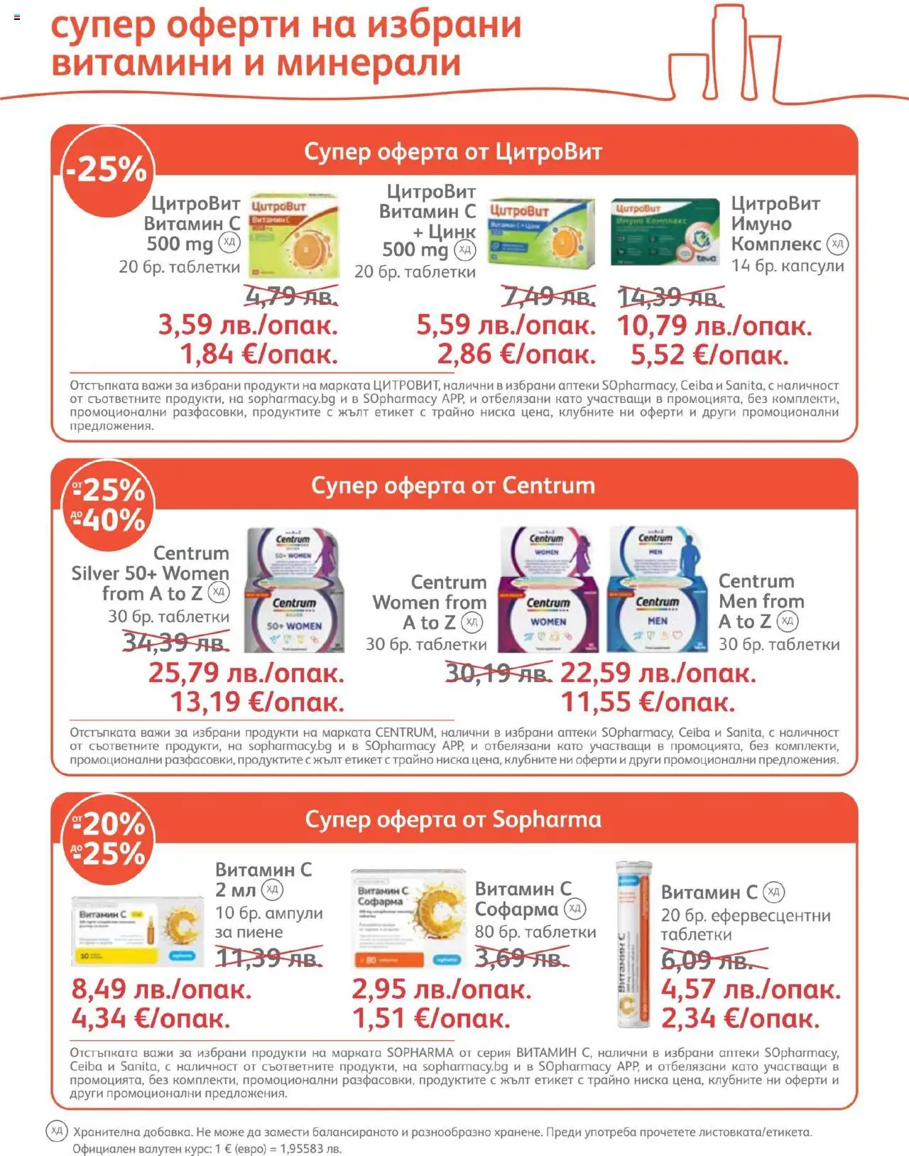 {H1} | Страница: 9 | Продукти: Таблетки, Витамини