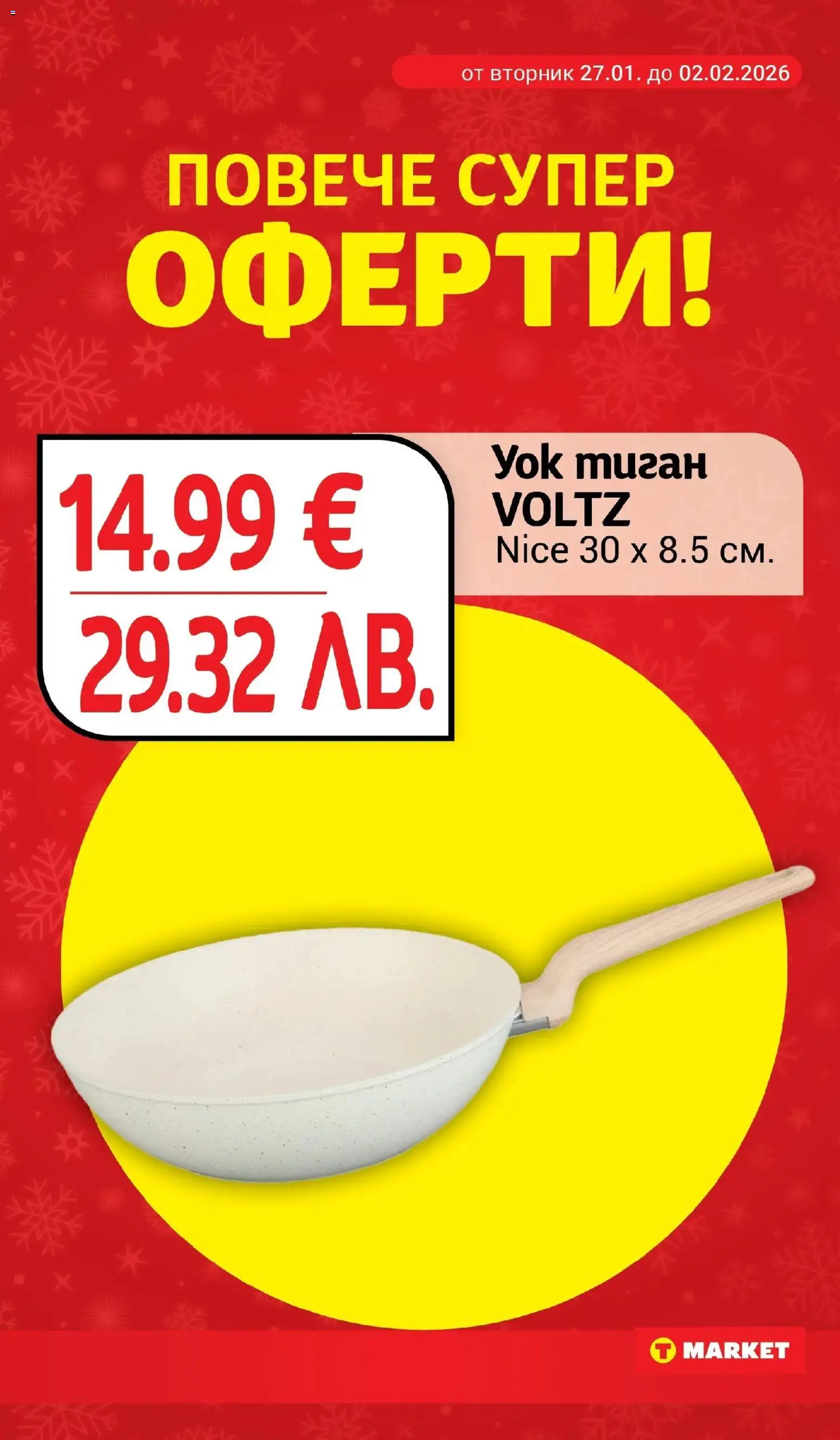 {H1} | Страница: 29 | Продукти: Тиган