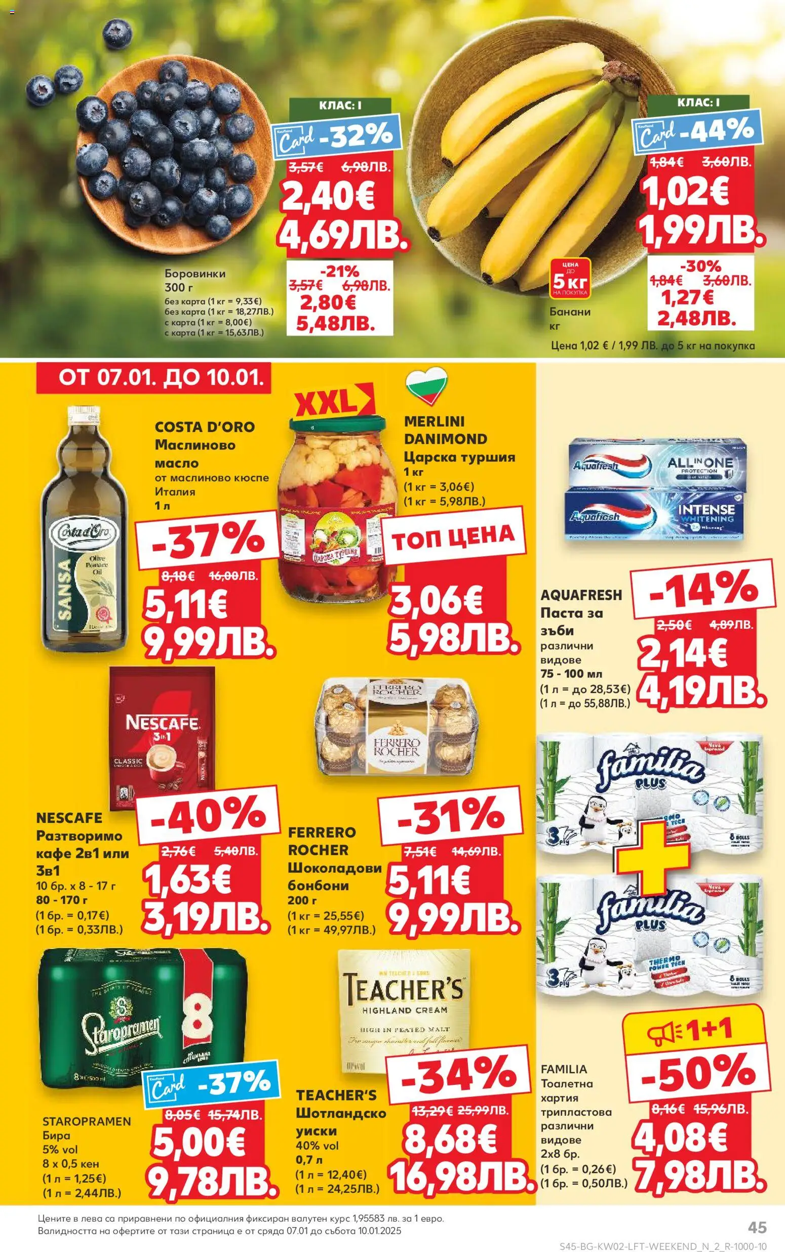 {H1} | Страница: 45 | Продукти: Уиски, Бира, Банани, Хартия