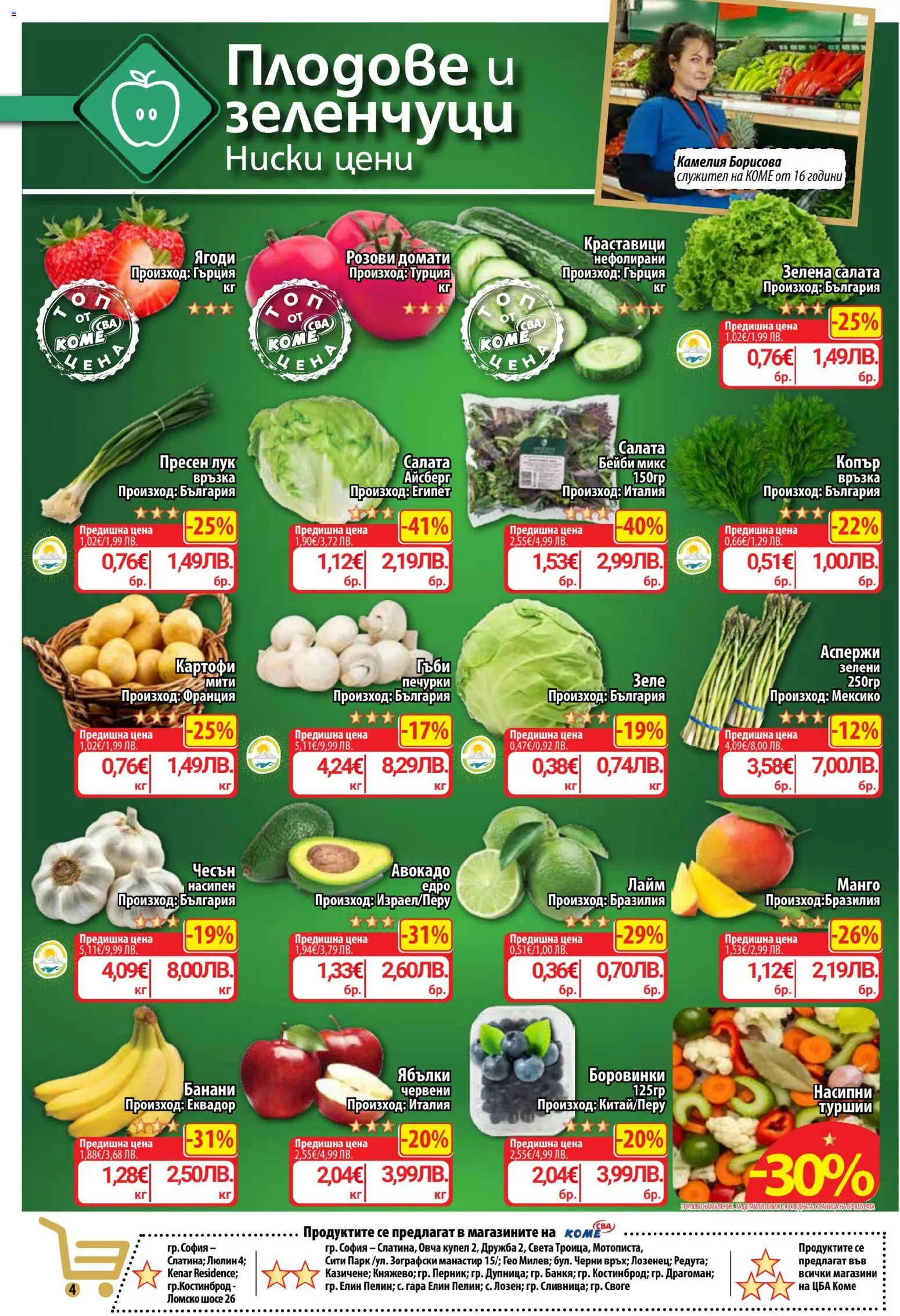 {H1} | Страница: 4 | Продукти: Ягоди, Плодове, Домати, Ябълки