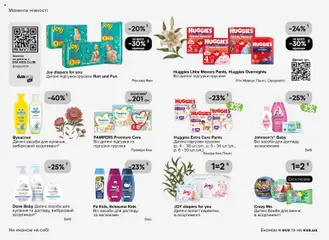 Eva акції дійснийкції з 19.02.2026 | Сторінка: 36 | Товари: Підгузки