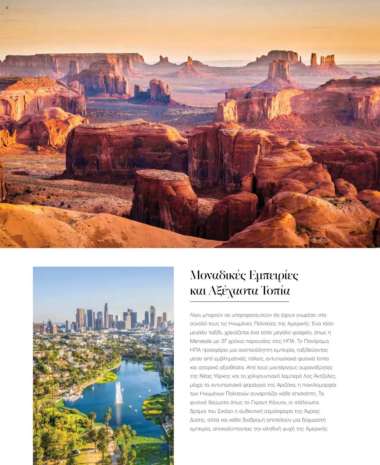 Manessis - Kατάλογος Καλοκαιρι - Φθινοπωρο 2025 από 04/06/2025 🛍️ Δείτε τις καλύτερες προσφορές! | Ελλάδα