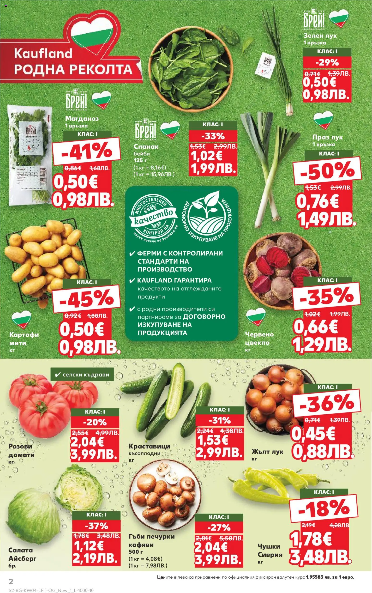 {H1} | Страница: 2 | Продукти: Краставици, Лук, Домати, Магданоз