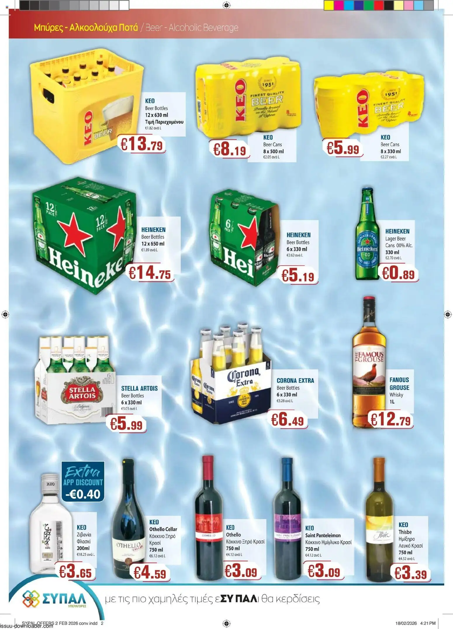 SYPAL φυλλαδιο – σε ισχύ από 26.02.2026 | Σελίδα: 2