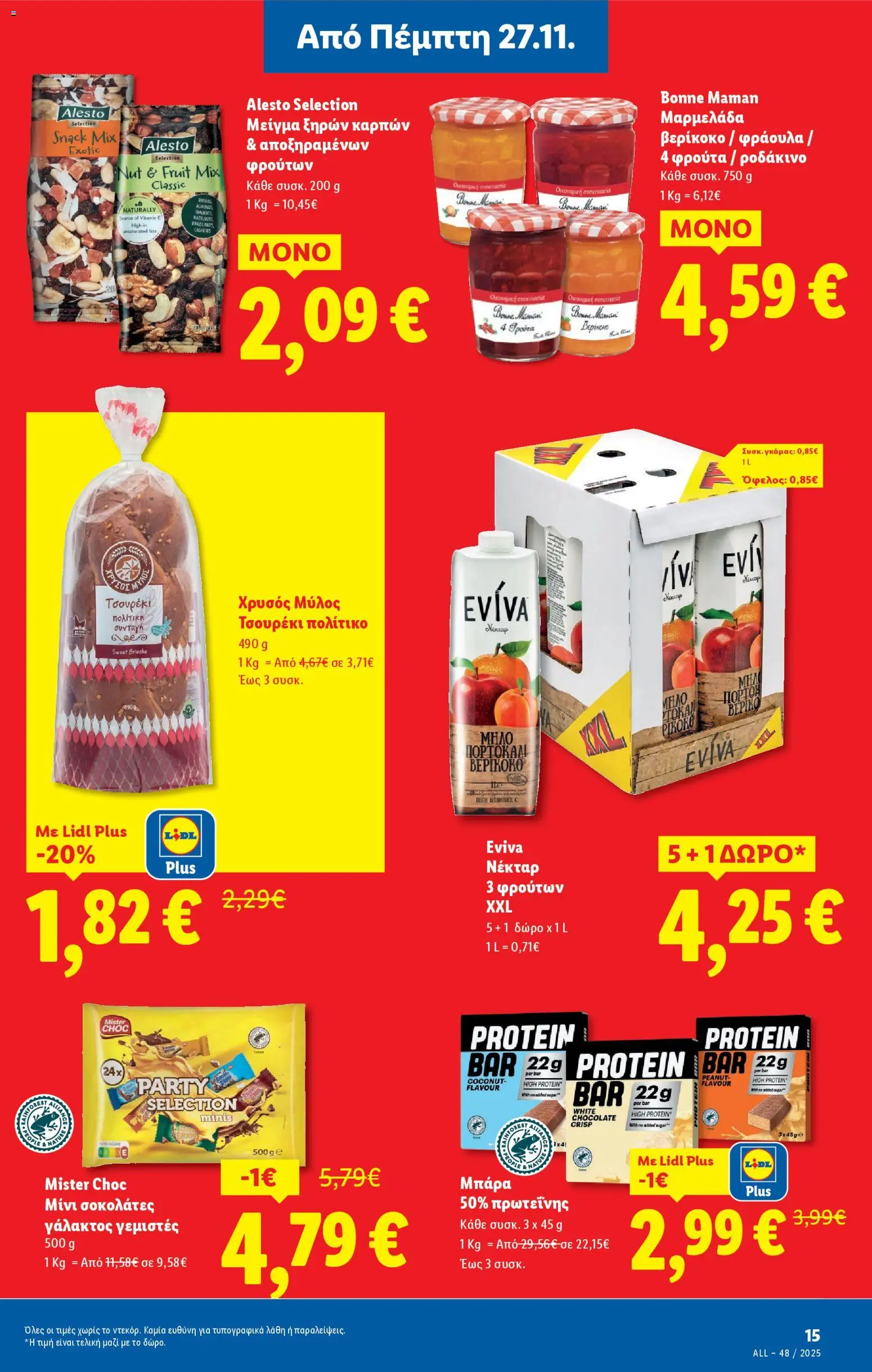  | Σελίδα: 15 | Προϊόντα: Ροδάκινο, Μαρμελάδα