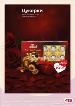 АТБ акції дійснийкції з 11.02.2026 | Сторінка: 7