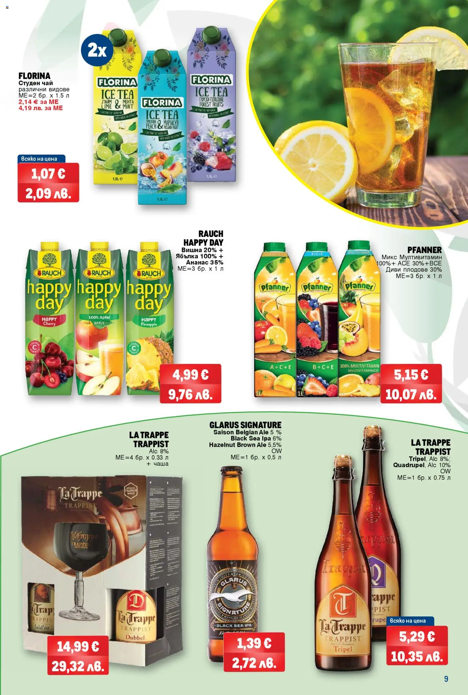 {H1} | Страница: 9 | Продукти: Чаша, Чай, Ананас, Студен чай