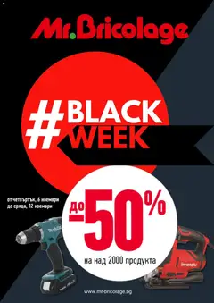 Преглед на Mr.Bricolage - Black Friday - Офертите са валидни от 06.11.2025