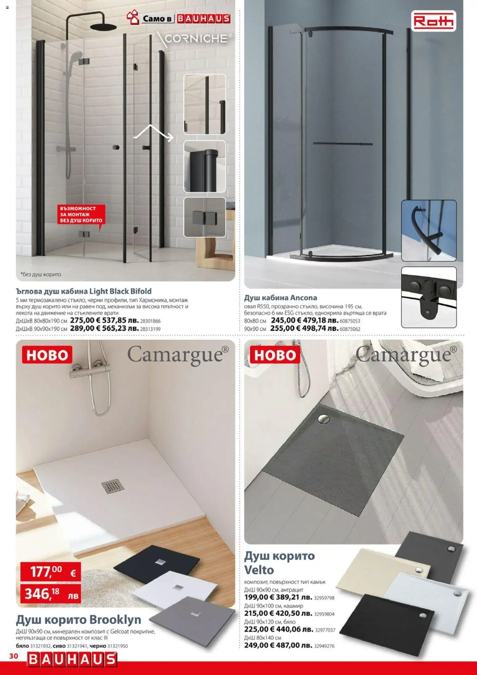 {H1} | Страница: 30 | Продукти: Врата, Душ