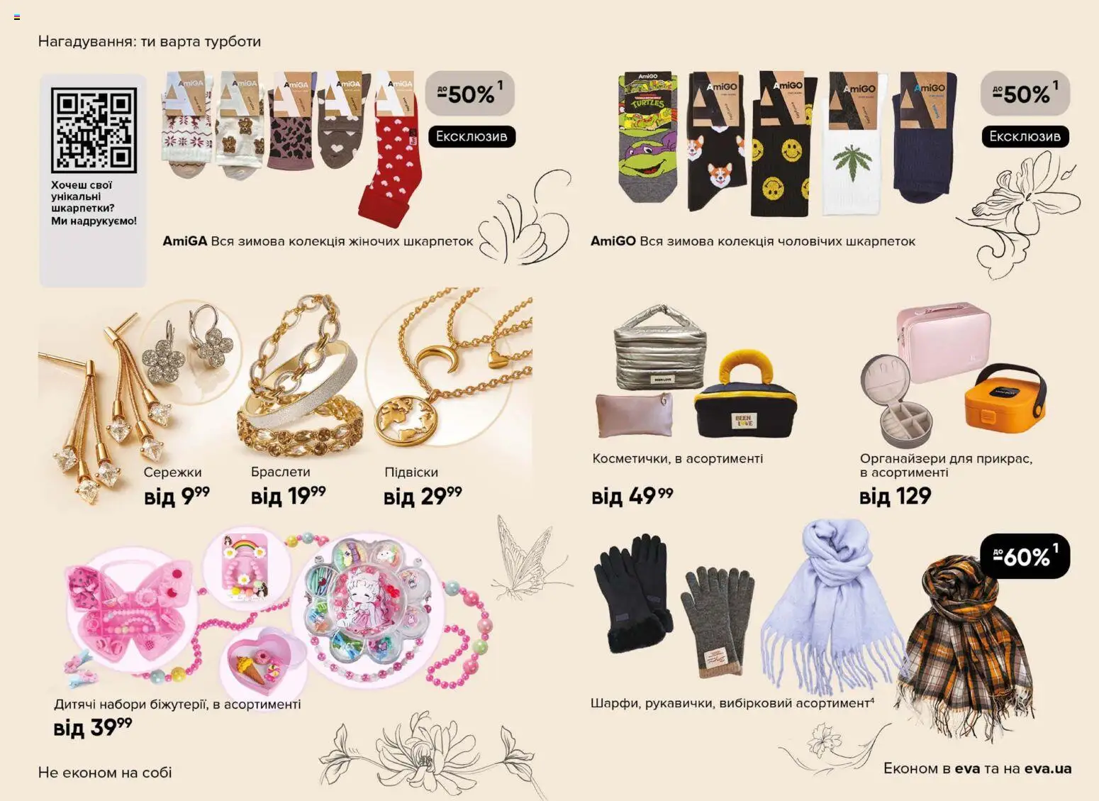 Eva Kаталог - дійснийкції з 29.01.2026 | Сторінка: 21 | Товари: Шкарпетки