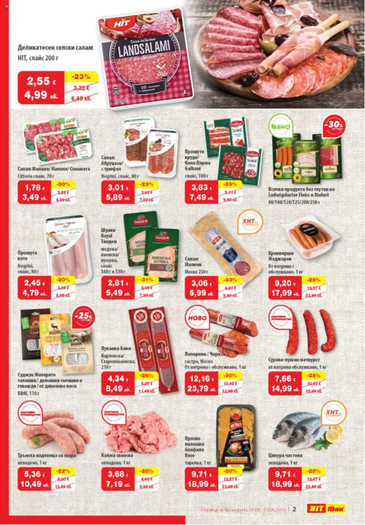  | Страница: 2 | Продукти: Наденица, Ципура, Скара, Суджук