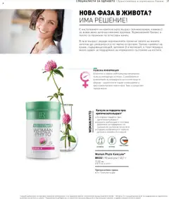 Преглед на LR Health & Beauty каталог - Офертите са валидни от 26.05.2025 | Страница: 37