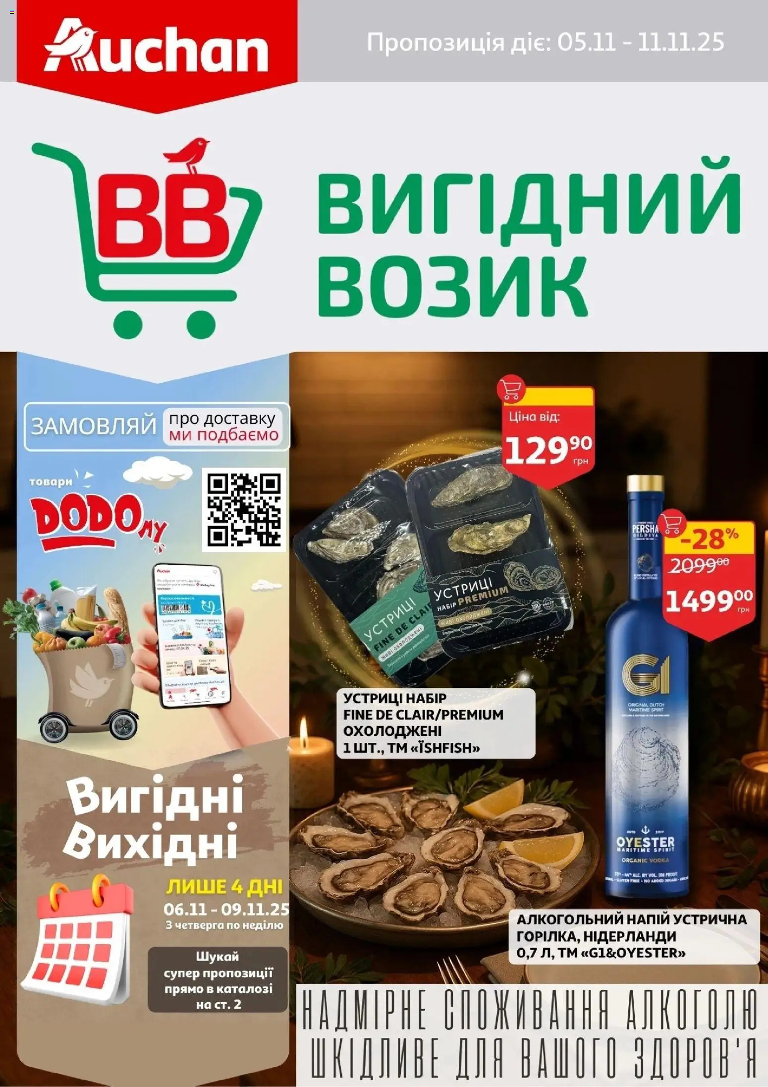 Ашан Kаталог - дійснийкції з 05.11.2025 | Сторінка: 1 | Товари: Устриці, Напій