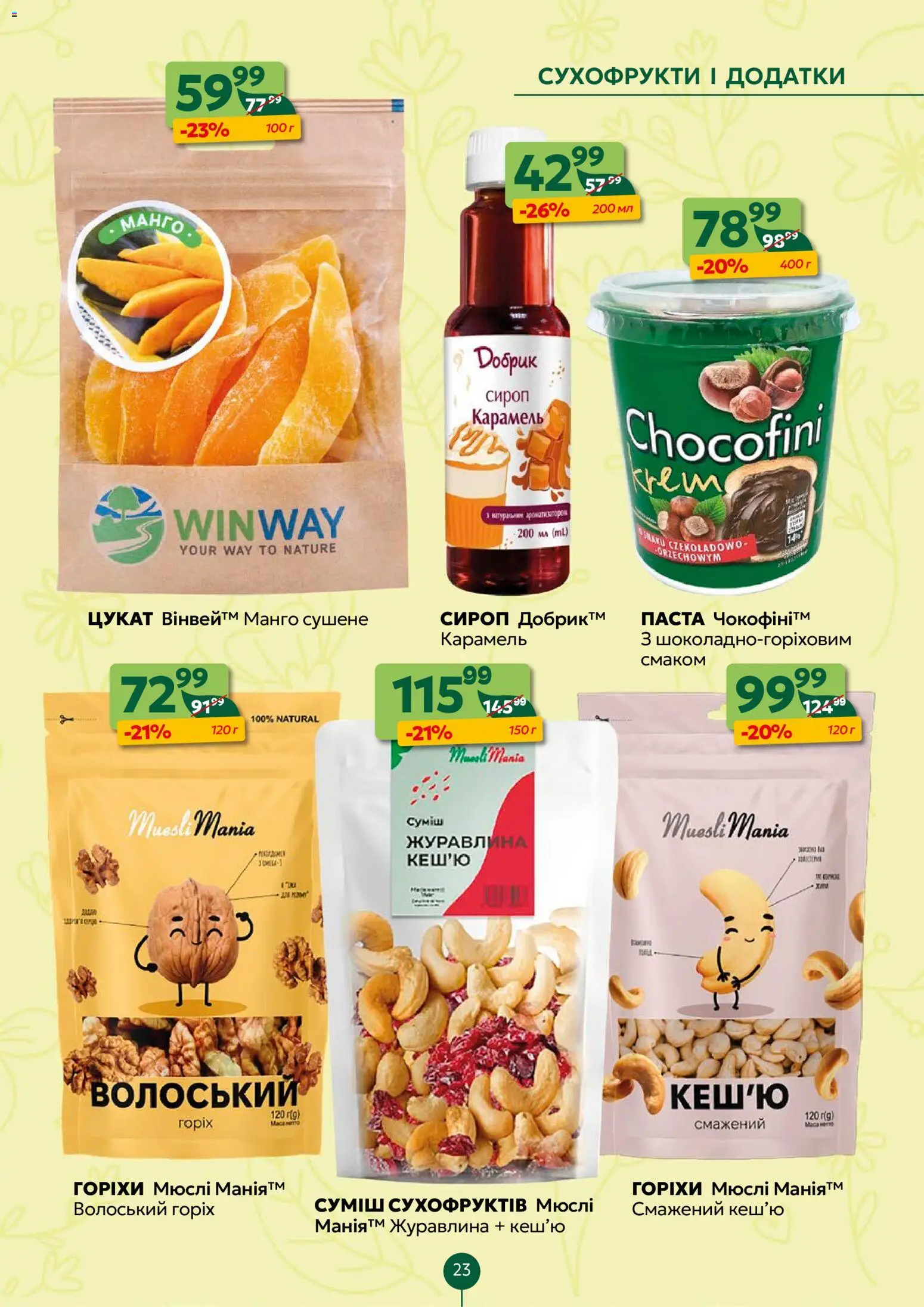 Близенько Kаталог - дійснийкції з 13.04.2026 | Сторінка: 23 | Товари: Горіхи, Манго, Мюслі, Сухофрукти