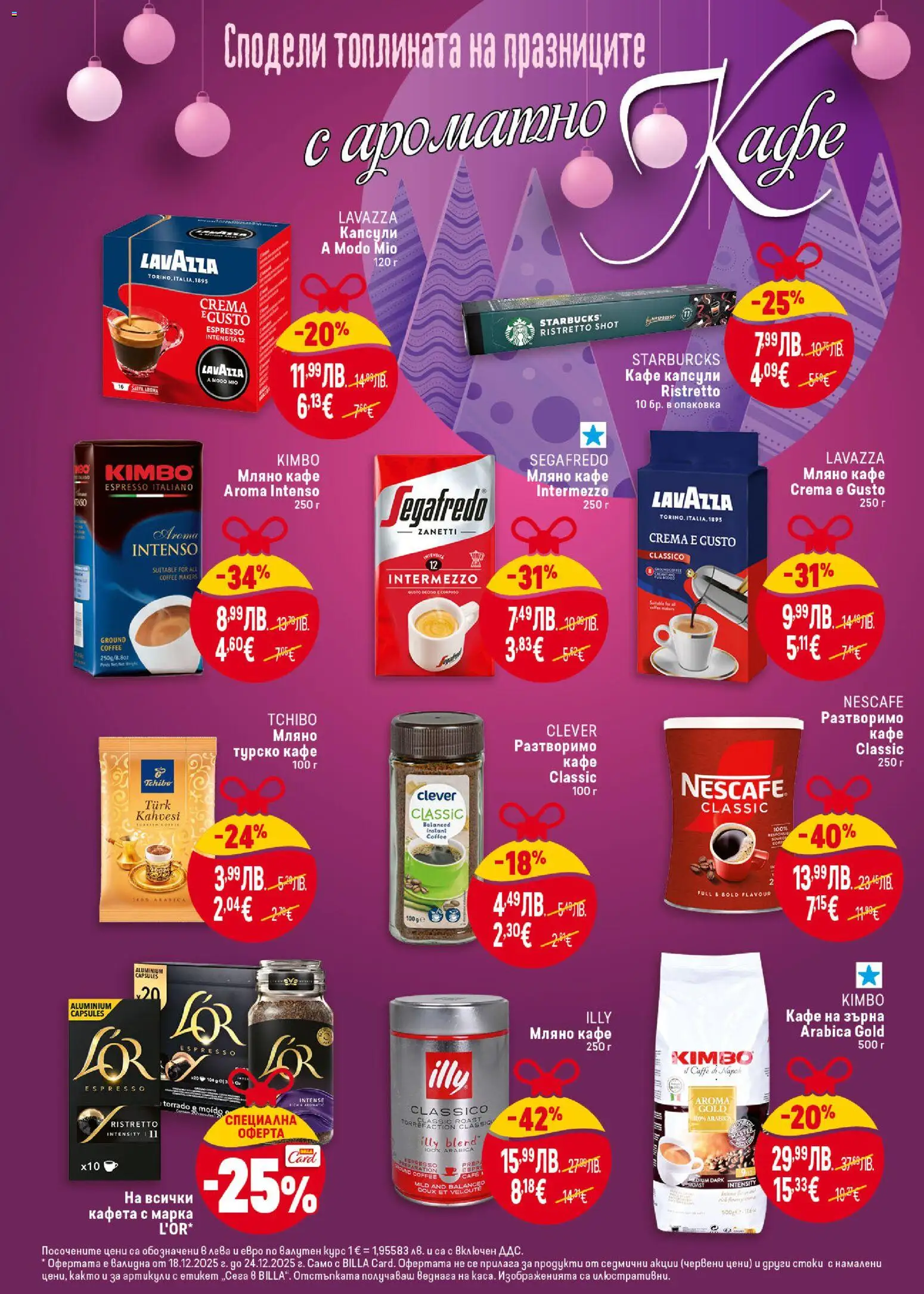 {H1} | Страница: 30 | Продукти: Кафе на зърна, Разтворимо кафе, Кафе капсули, Кафе