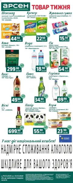 Арсен акції дійснийкції з 24.03.2026