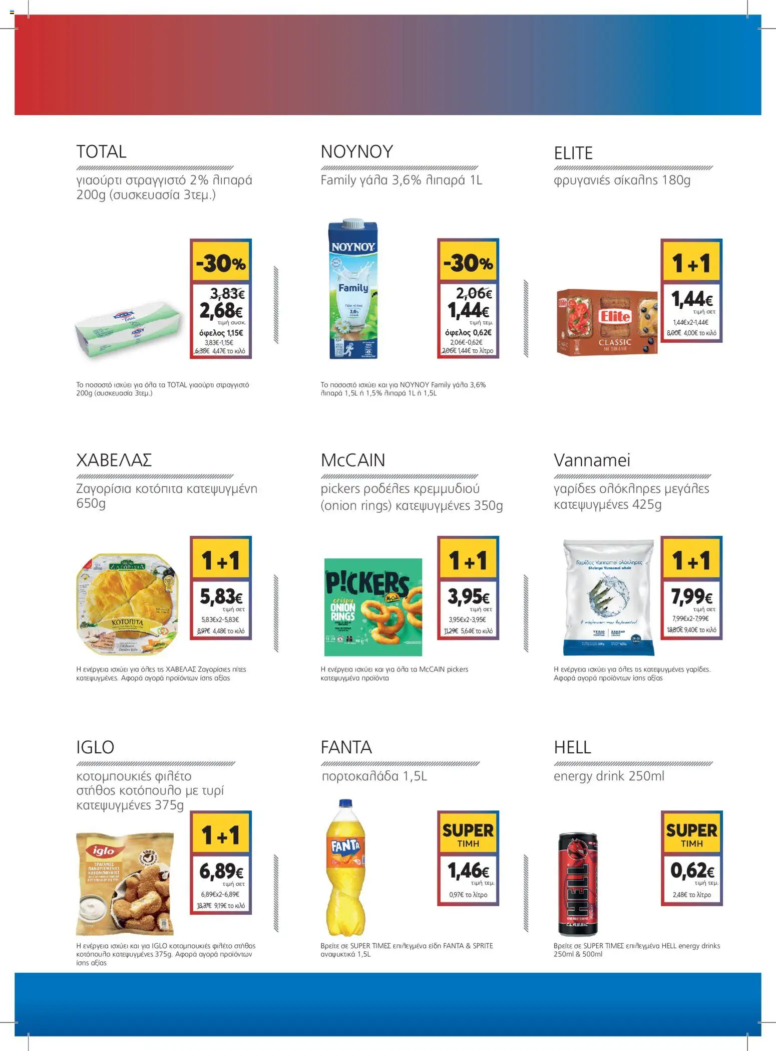  | Σελίδα: 6 | Προϊόντα: Κοτόπουλο, Γιαούρτι, Φιλέτο, Φρυγανιές