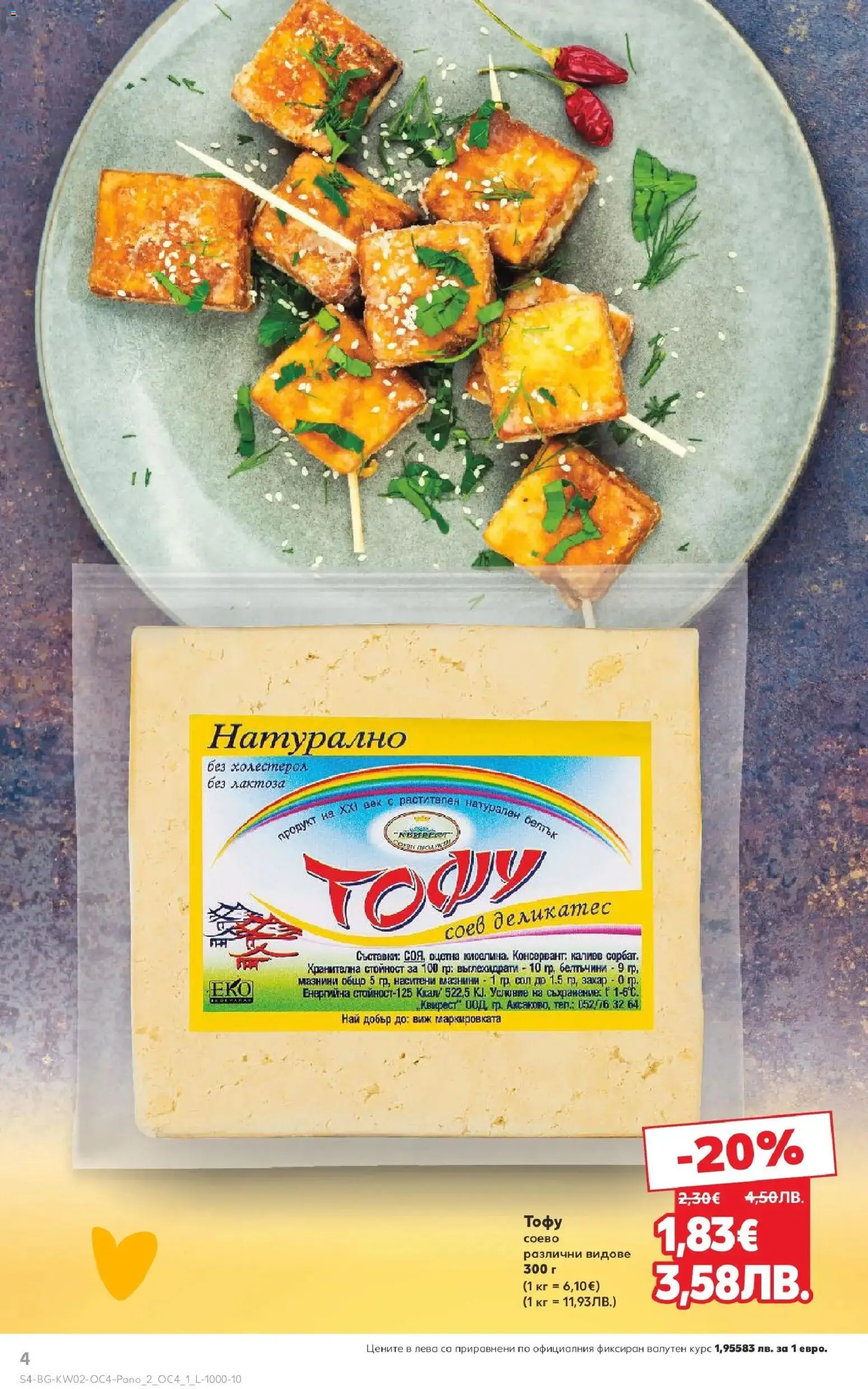 {H1} | Страница: 4 | Продукти: Съхранение, Rizstészta, Сол, Захар