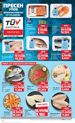 Преглед на Cедмична брошура на Кауфланд - Офертите са валидни от 15.12.2025 | Страница: 30