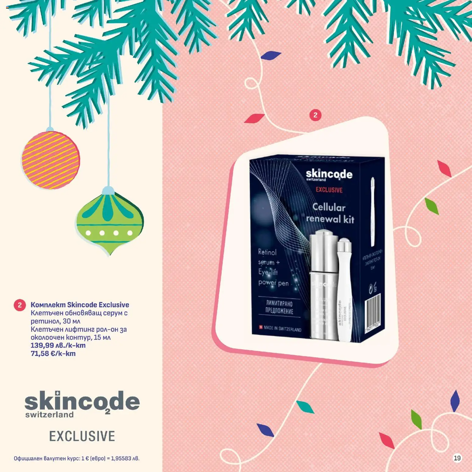 {H1} | Страница: 19 | Продукти: Серум