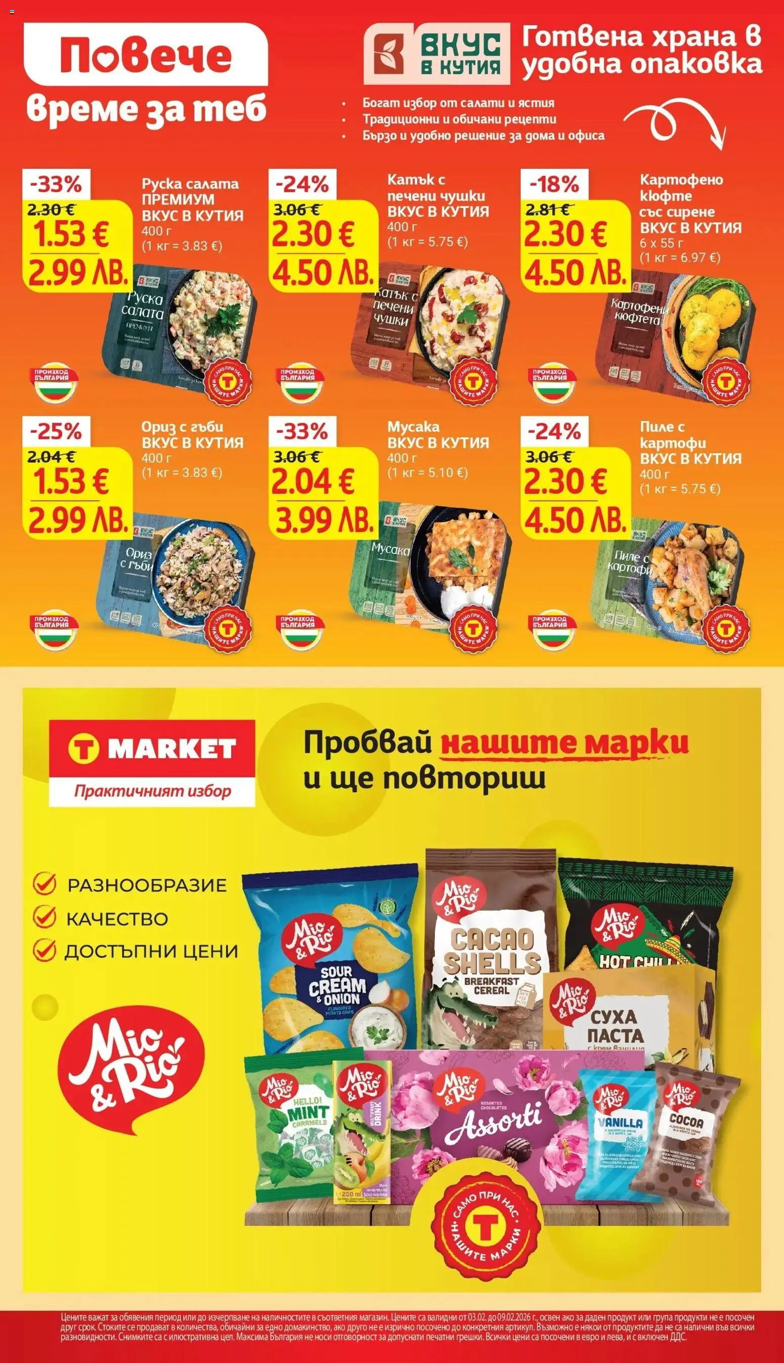 {H1} | Страница: 29 | Продукти: Крем, Салата, Сирене, Руска салата