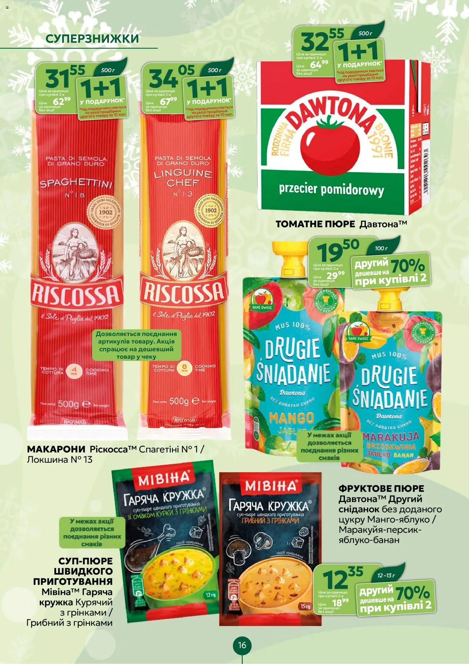 Близенько Kаталог - дійснийкції з 19.01.2026 | Сторінка: 16 | Товари: Локшина, Макарони, Пюре