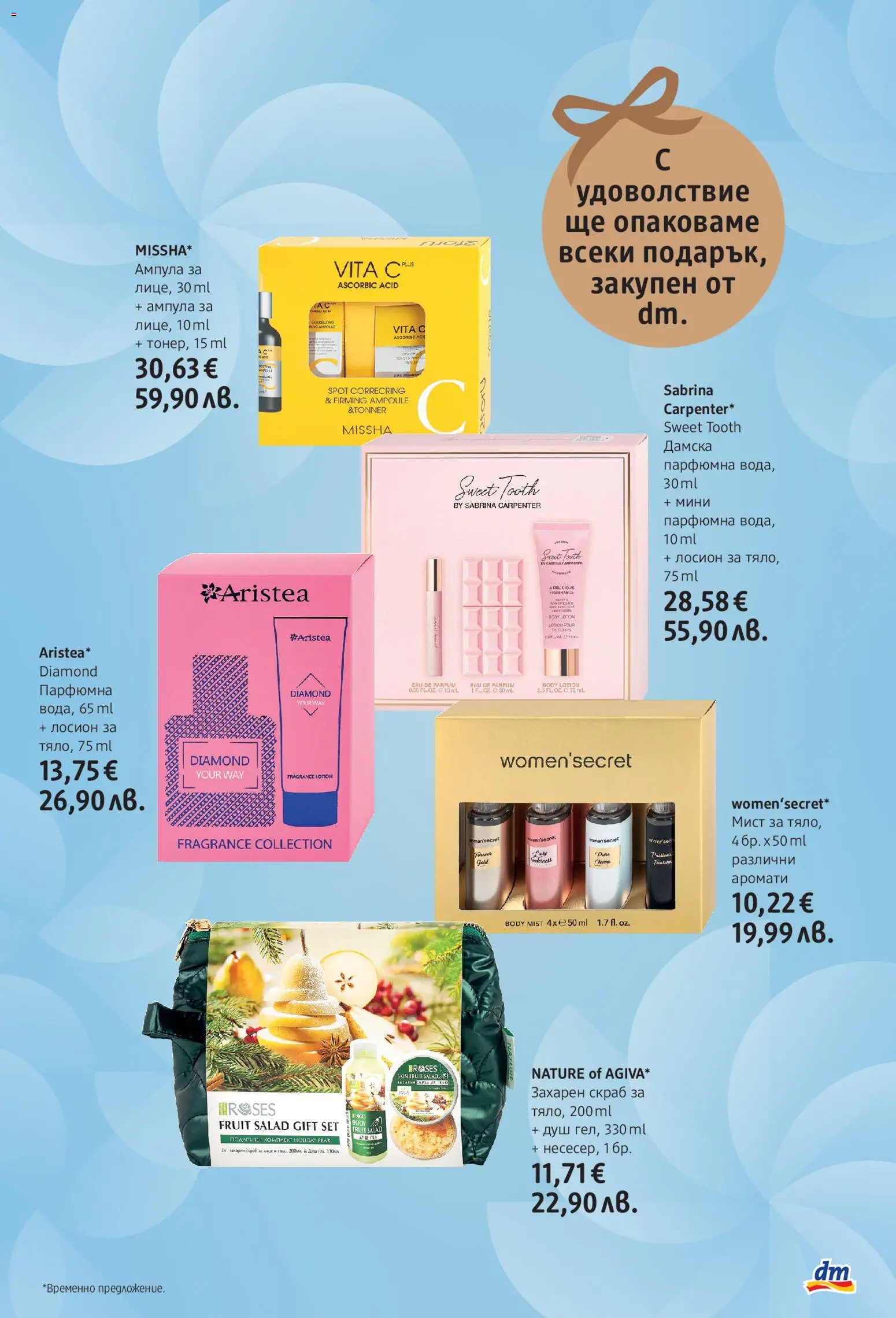 {H1} | Страница: 7 | Продукти: Лосион, Душ