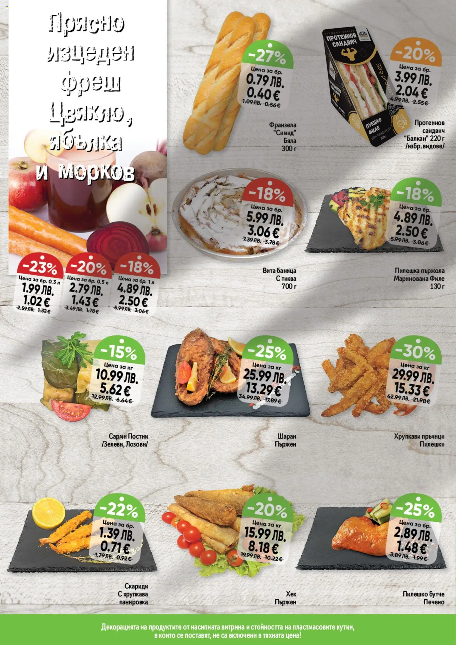 {H1} | Страница: 14 | Продукти: Морков, Тиква, Пуешко, Баница