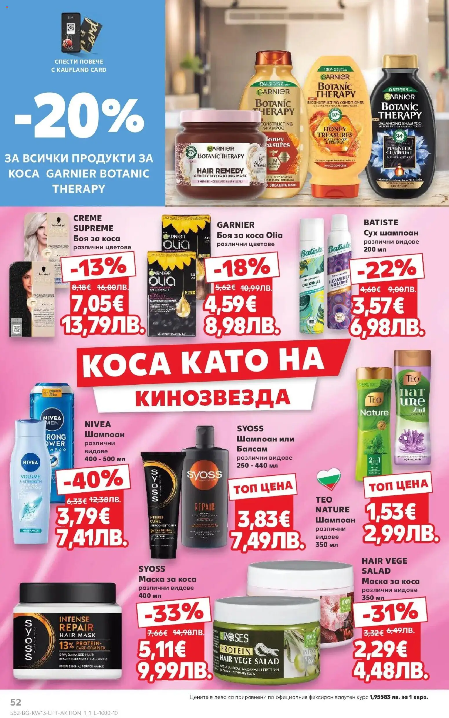 {H1} | Страница: 52 | Продукти: Боя за коса, Балсам, Маска за коса, Маска