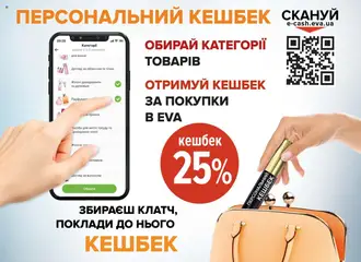 Eva Kаталог - дійснийкції з 31.07.2025 | Сторінка: 50