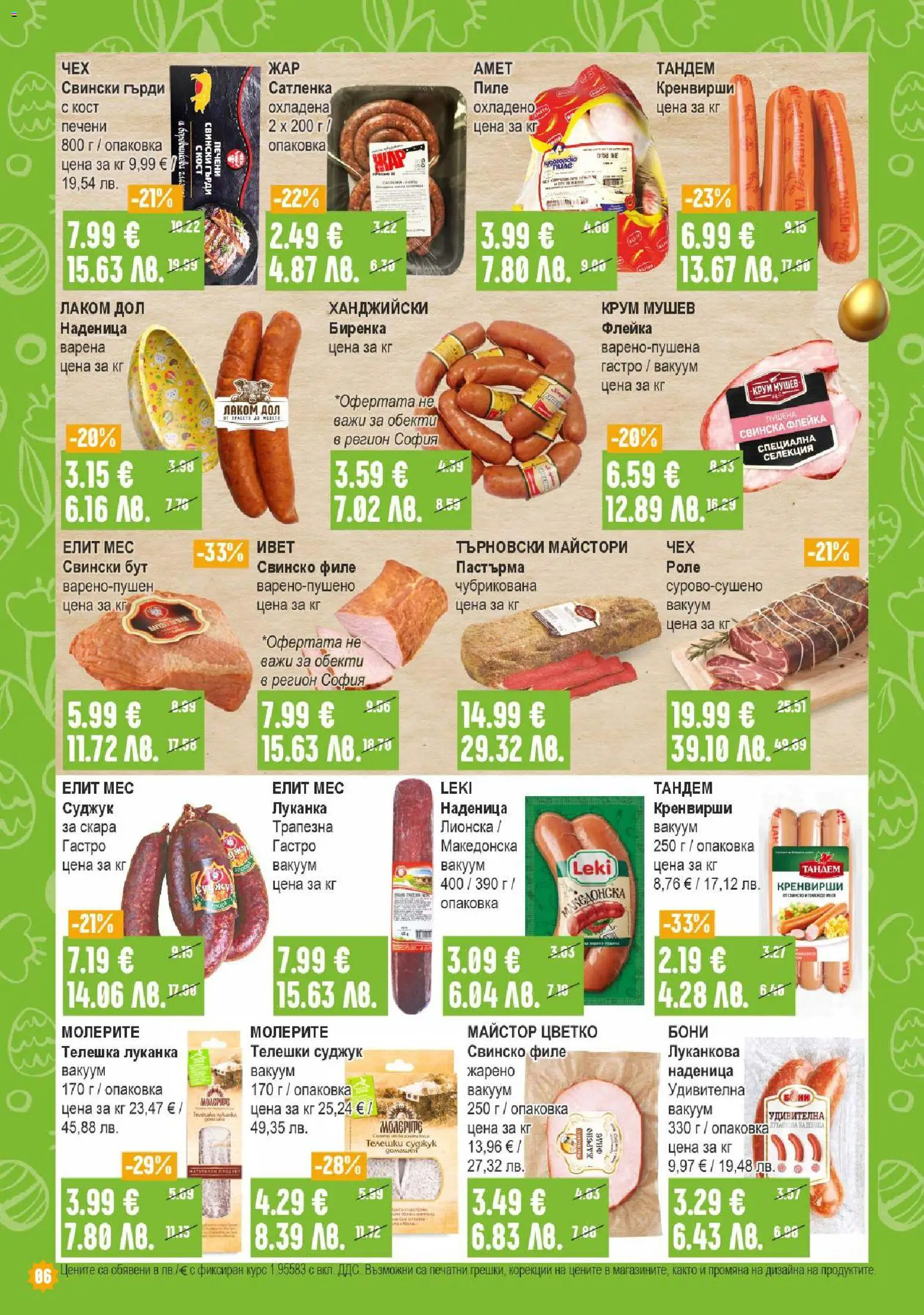 {H1} | Страница: 6 | Продукти: Свинско, Наденица, Retek, Кренвирши