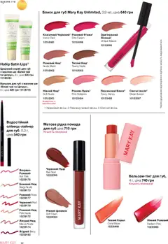 Mary Kay акції дійснийкції з 22.09.2025 | Сторінка: 32 | Товари: Чай, Блиск для губ, Бальзам для губ, Скраб