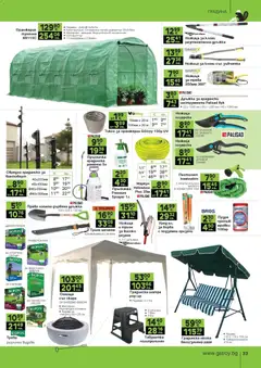 Преглед на GS Stroimarket брошура - Офертите са валидни от 02.03.2026 | Страница: 23