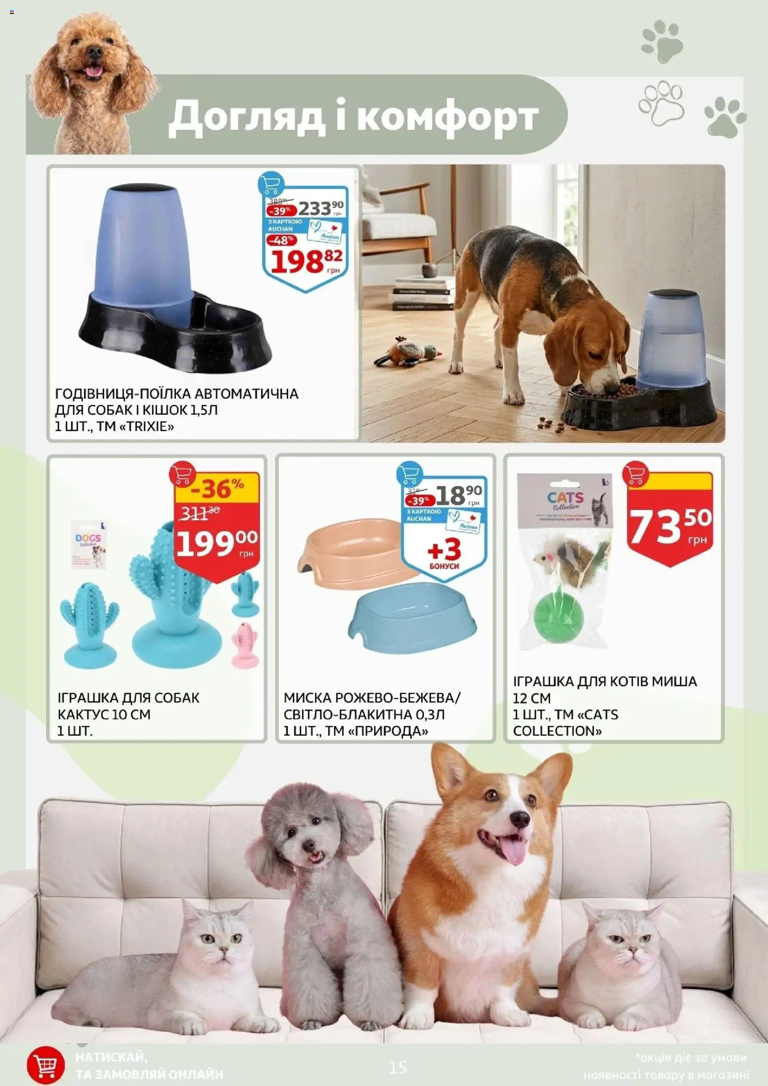 Ашан Kаталог - дійснийкції з 11.03.2026 | Сторінка: 15 | Товари: Миска
