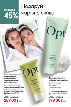 Oriflame акції дійснийкції з 20.04.2026 | Сторінка: 96