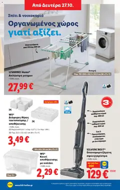  | Σελίδα: 48 | Προϊόντα: Σφουγγαρίστρα, Καπάκι, Κουτί