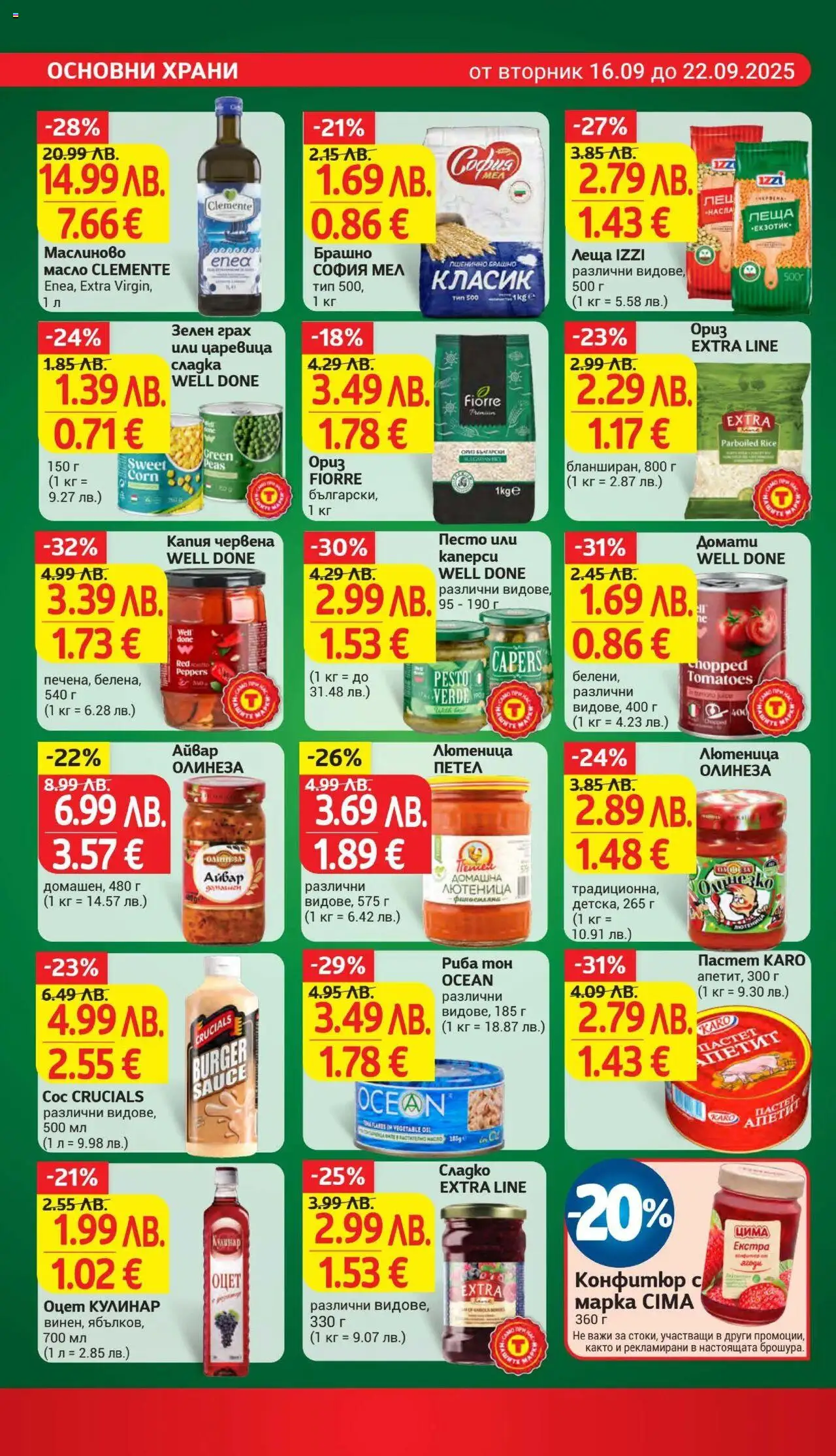  | Страница: 15 | Продукти: Ориз, Песто, Лютеница, Царевица
