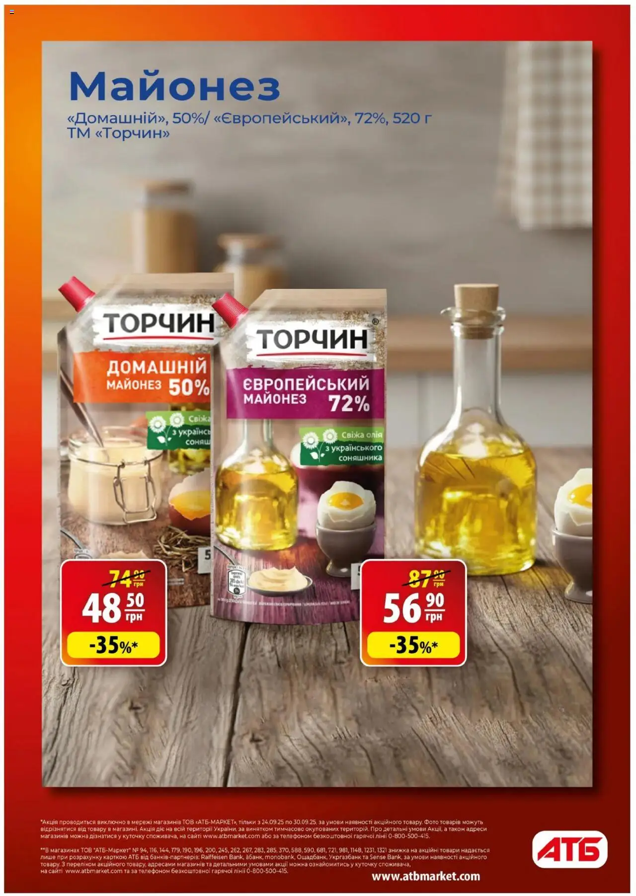 АТБ Kаталог - дійснийкції з 24.09.2025 | Сторінка: 8 | Товари: Майонез