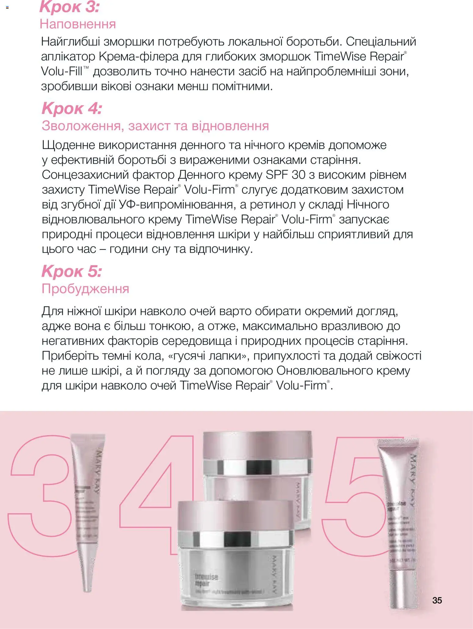 Mary Kay Kаталог - дійснийкції з 02.02.2026 | Сторінка: 35