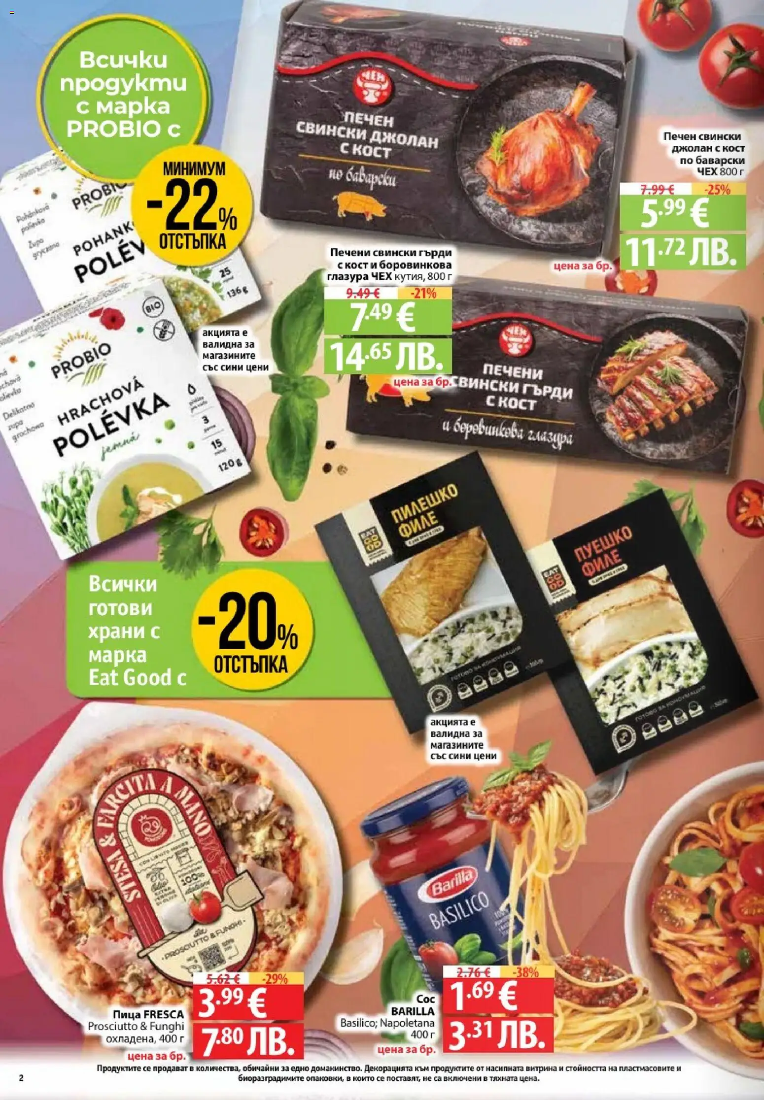 {H1} | Страница: 2 | Продукти: Пица, Пуешко, Филе, Пилешко