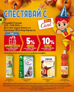 Преглед на CAT JOY ПАУЧ ЗА КОТКА ПУЕШКО В СОС, 85 г - Офертите са валидни от 09.10.2025 | Страница: 39