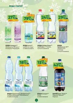 Близенько акції дійснийкції з 08.12.2025 | Сторінка: 42 | Товари: Вода, Напій, Квас, Кориця