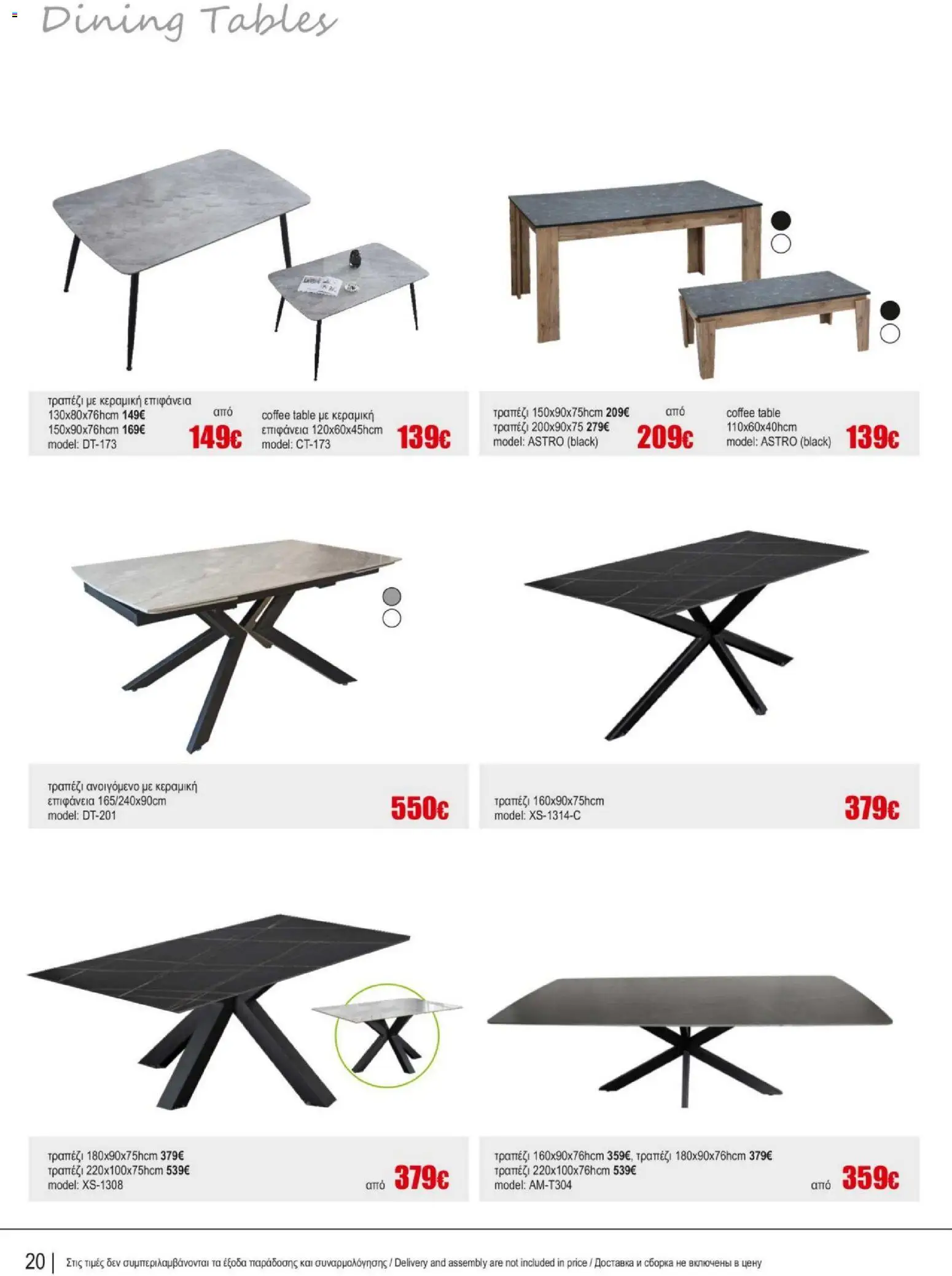 Kleima - Catalogue Indoor – σε ισχύ από 16.02.2026 | Σελίδα: 20