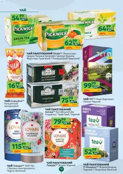 Близенько акції дійснийкції з 26.01.2026 | Сторінка: 38