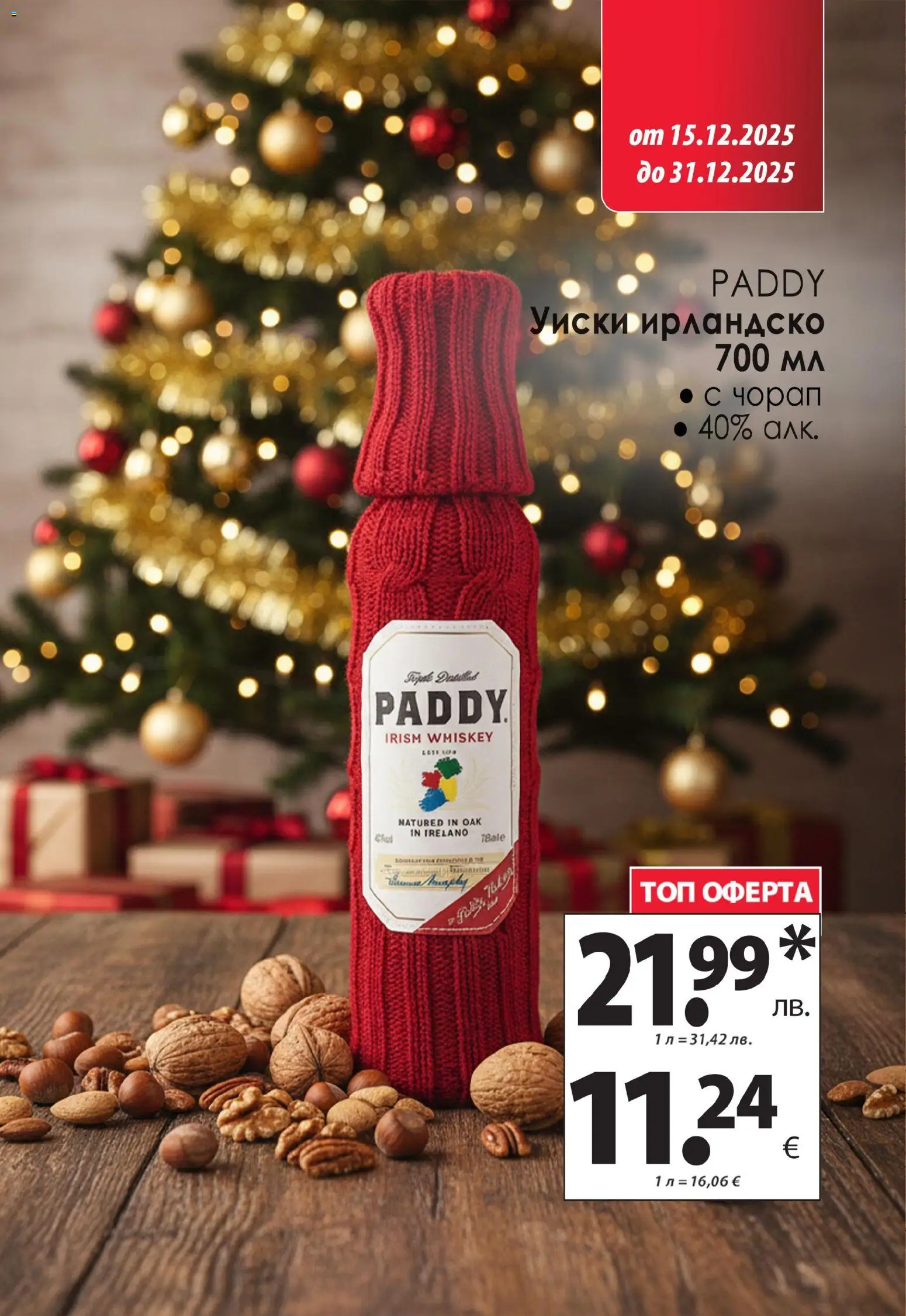 {H1} | Страница: 20 | Продукти: Уиски