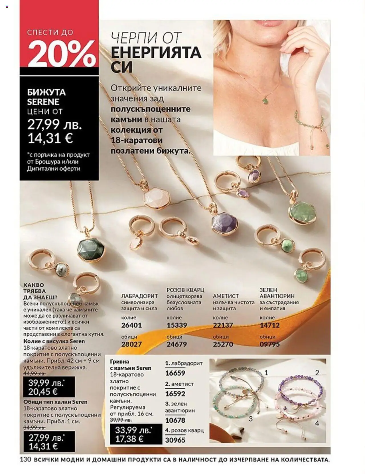  | Страница: 130 | Продукти: Гривна, Колие, Обици