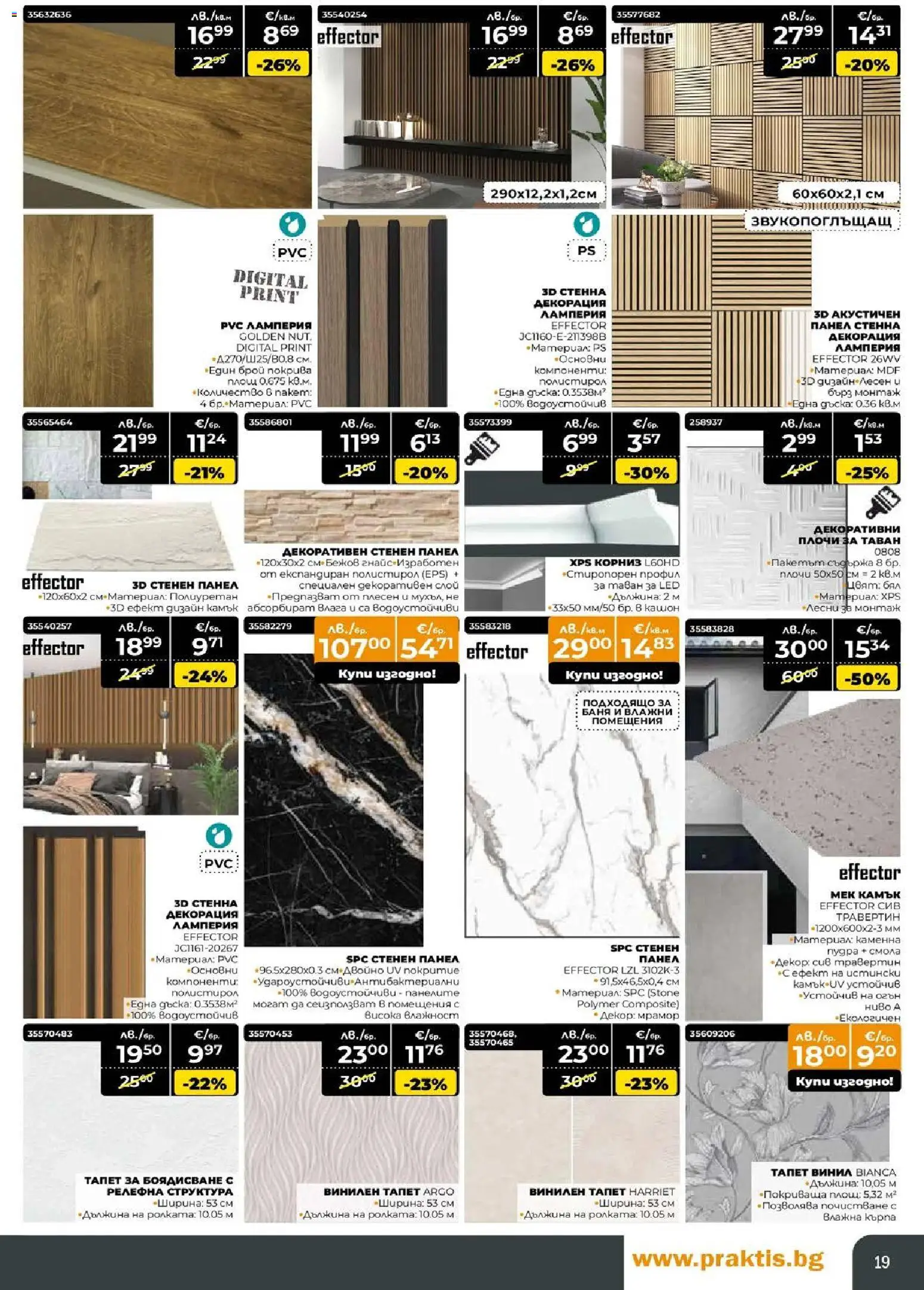 {H1} | Страница: 16 | Продукти: Корниз, Кърпа, Декорация, Баня