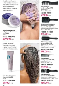 Oriflame акції дійснийкції з 25.01.2026 | Сторінка: 142 | Товари: Щітка, Крем, Маска, Гребінець