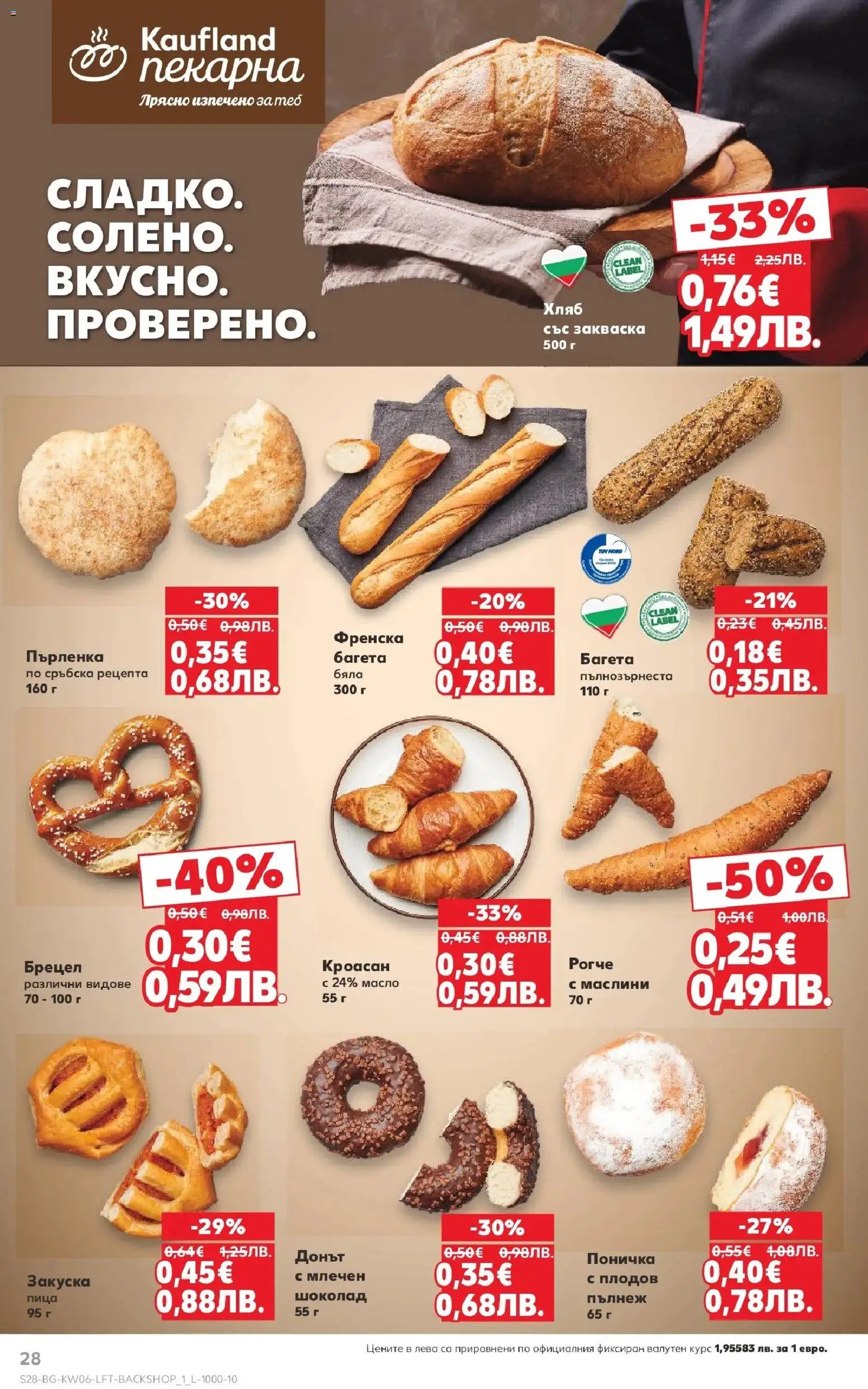 {H1} | Страница: 28 | Продукти: Шоколад, Пица, Кроасан, Пърленка